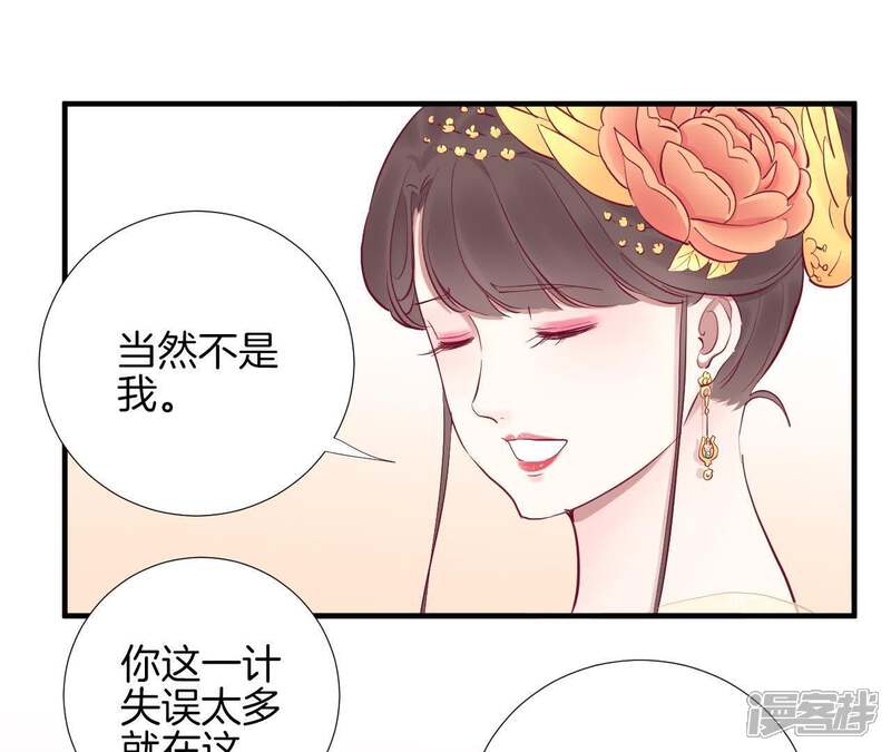 《皇后很忙》第46话 蛊惑 第37页