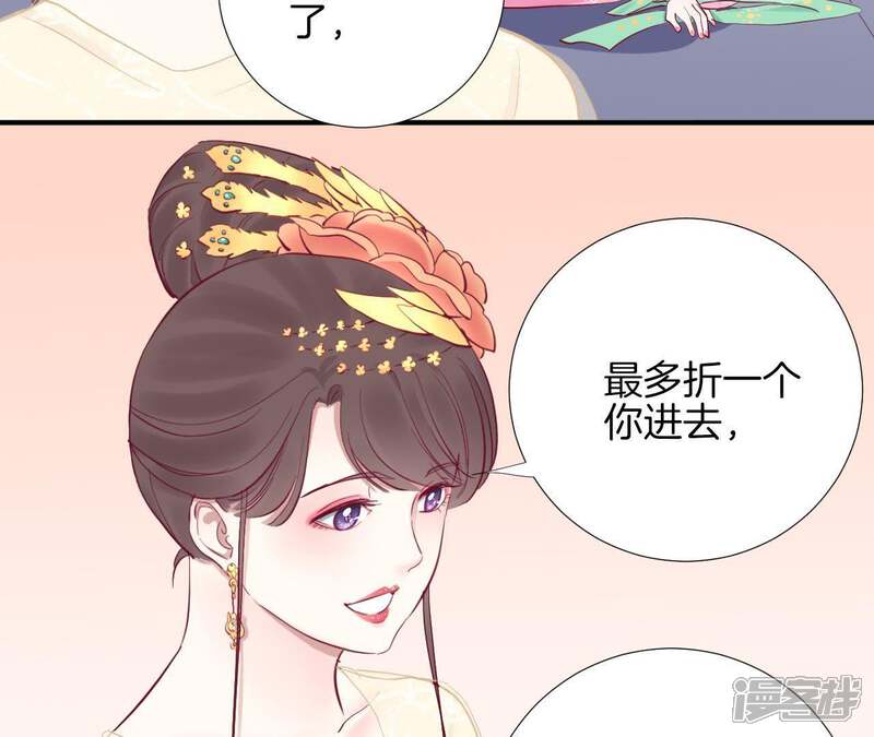 《皇后很忙》第46话 蛊惑 第39页