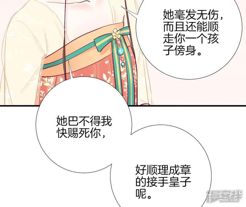 《皇后很忙》第46话 蛊惑 第40页