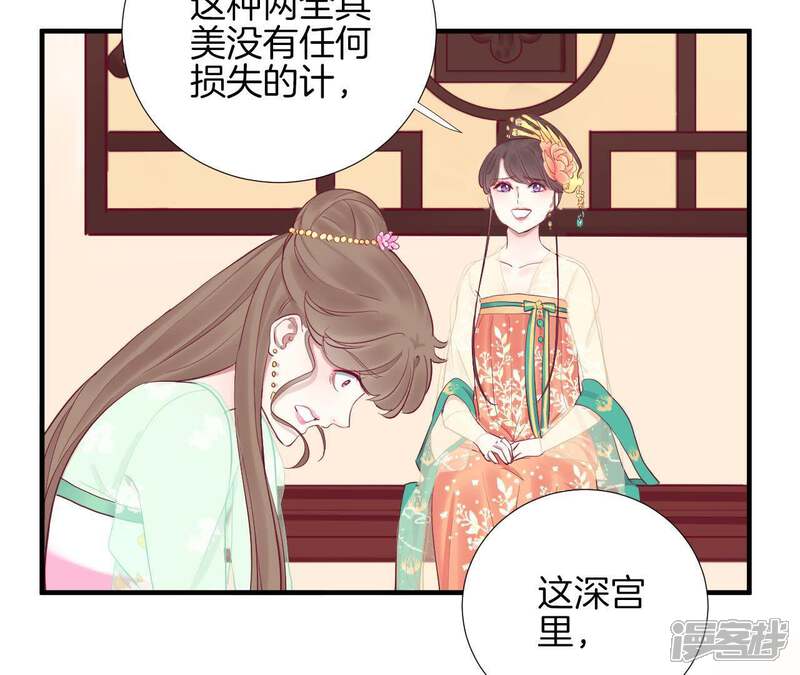 《皇后很忙》第46话 蛊惑 第43页
