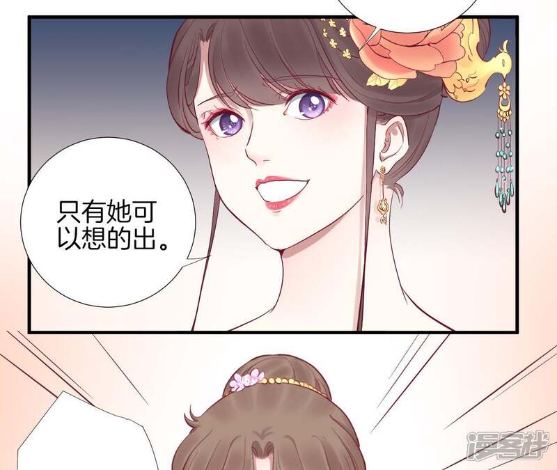 《皇后很忙》第46话 蛊惑 第44页