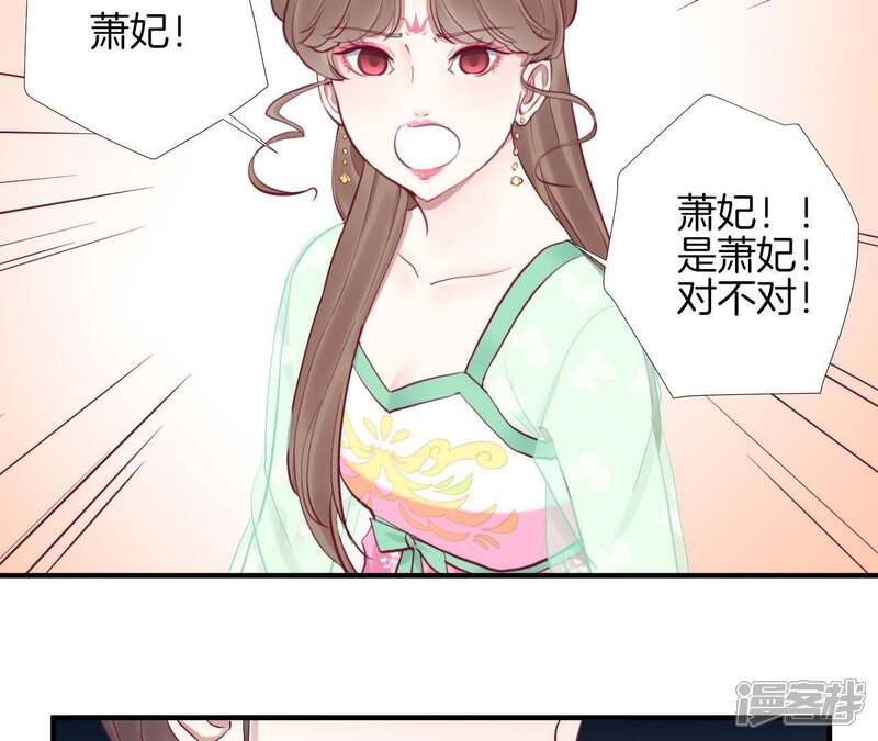 《皇后很忙》第46话 蛊惑 第45页