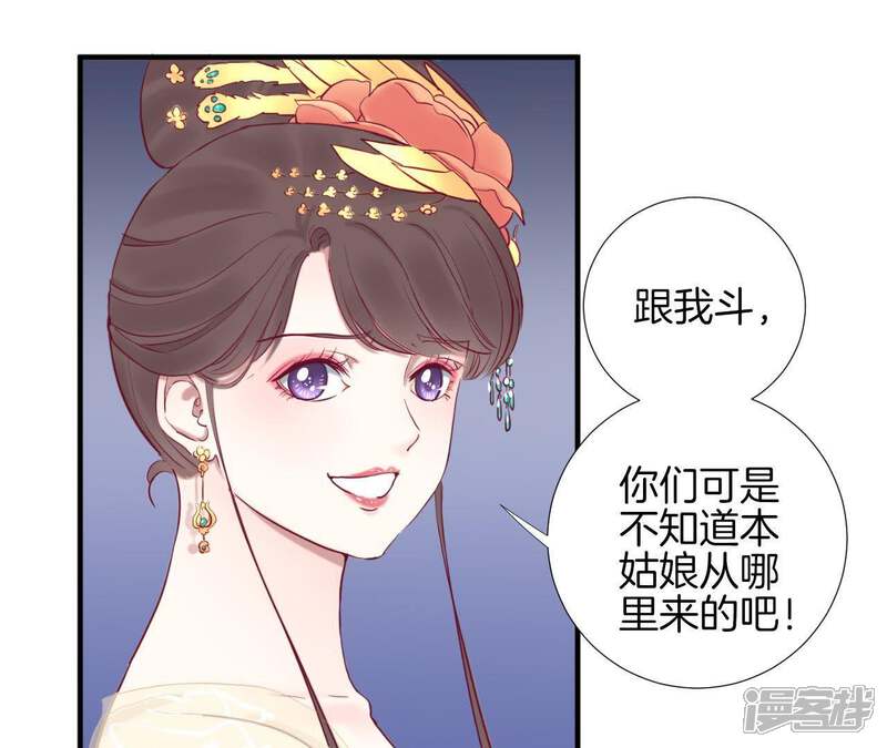 《皇后很忙》第46话 蛊惑 第5页