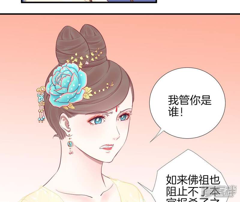 《皇后很忙》第46话 蛊惑 第6页