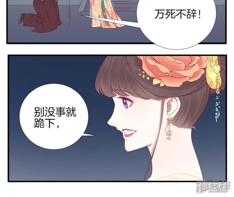 《皇后很忙》第48话 前尘往事 第16页
