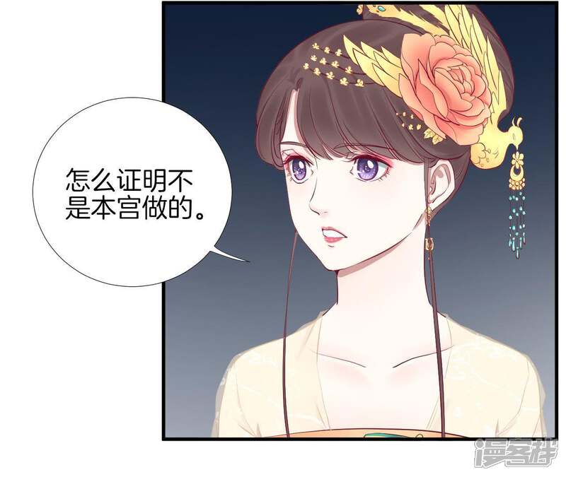 《皇后很忙》第48话 前尘往事 第24页
