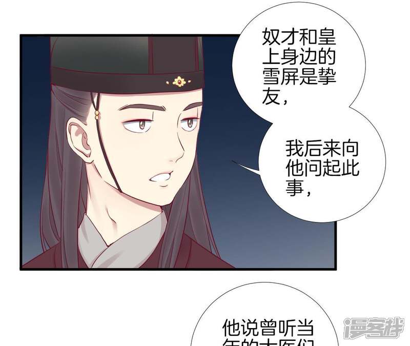 《皇后很忙》第48话 前尘往事 第25页
