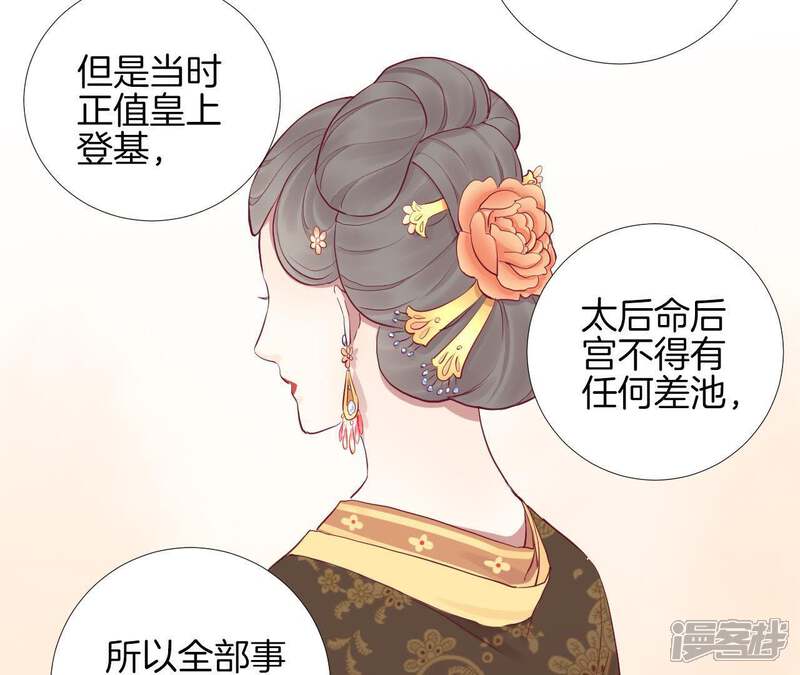 《皇后很忙》第48话 前尘往事 第27页