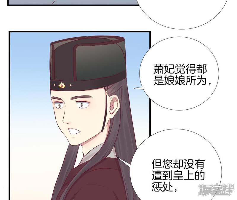 《皇后很忙》第48话 前尘往事 第30页