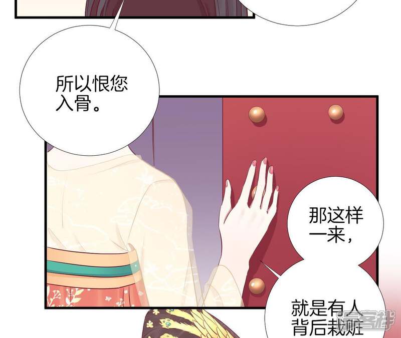 《皇后很忙》第48话 前尘往事 第31页