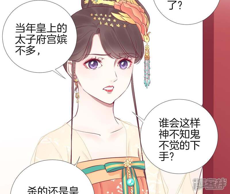 《皇后很忙》第48话 前尘往事 第32页