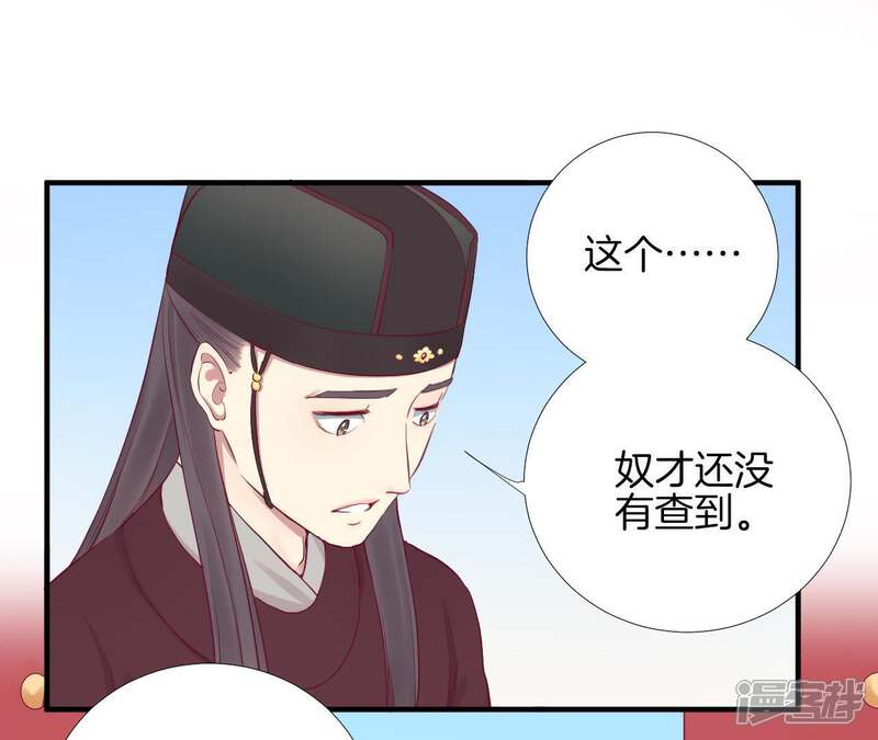 《皇后很忙》第48话 前尘往事 第34页
