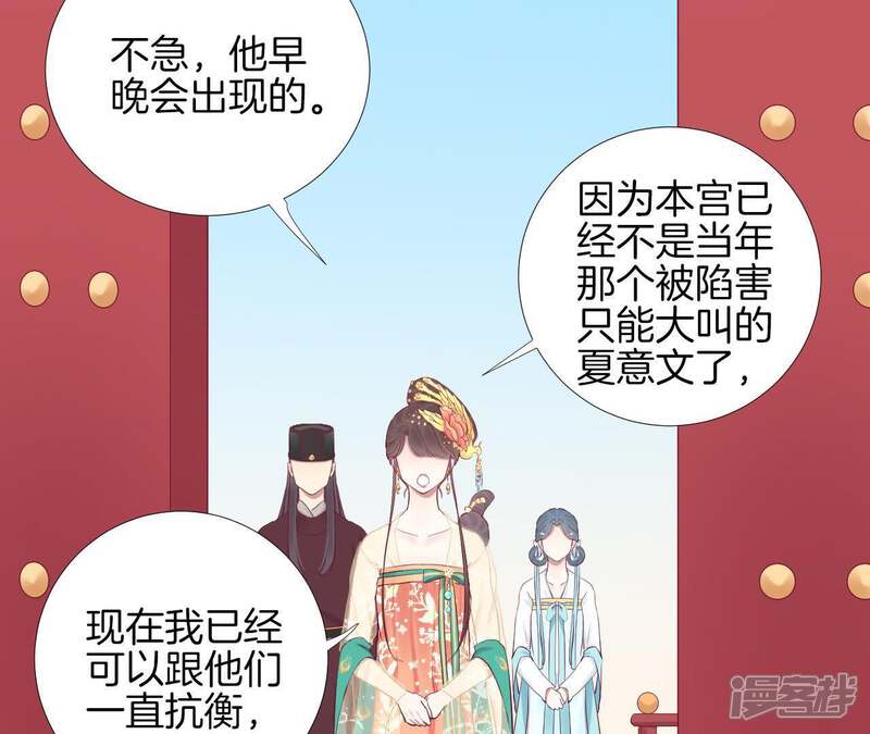 《皇后很忙》第48话 前尘往事 第35页