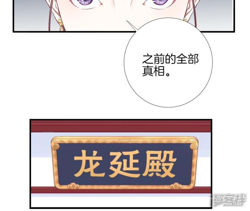 《皇后很忙》第48话 前尘往事 第37页