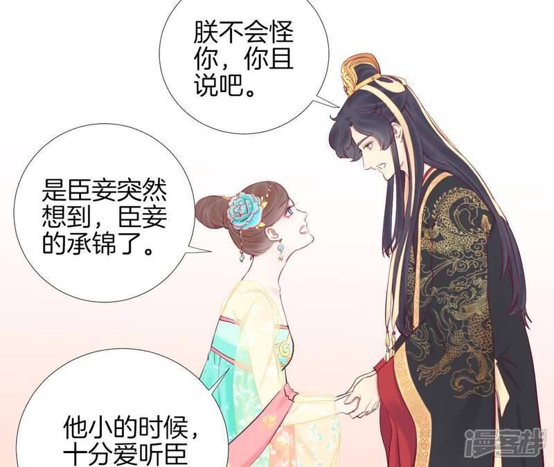《皇后很忙》第48话 前尘往事 第44页