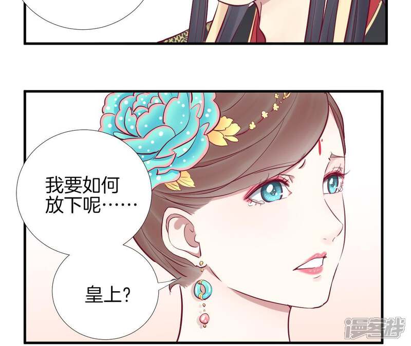 《皇后很忙》第48话 前尘往事 第46页