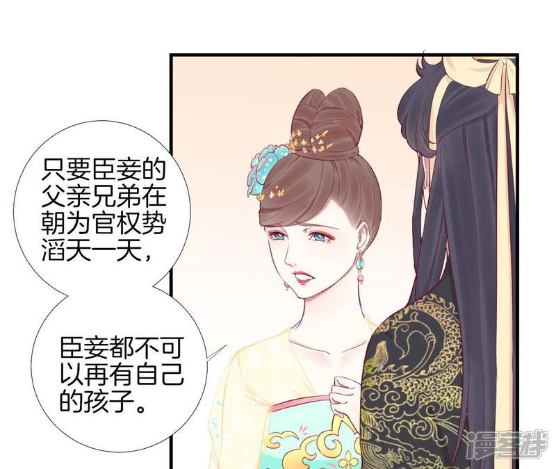 《皇后很忙》第49话 火速阻拦 第11页