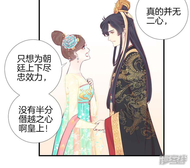 《皇后很忙》第49话 火速阻拦 第14页