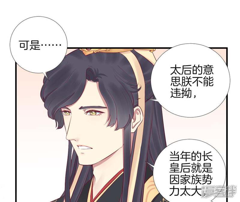 《皇后很忙》第49话 火速阻拦 第15页