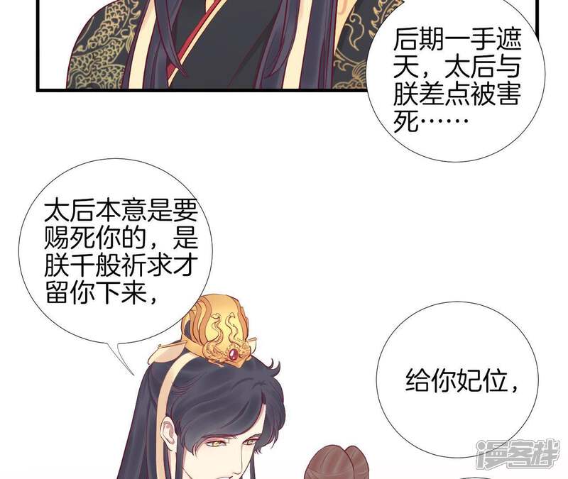 《皇后很忙》第49话 火速阻拦 第16页