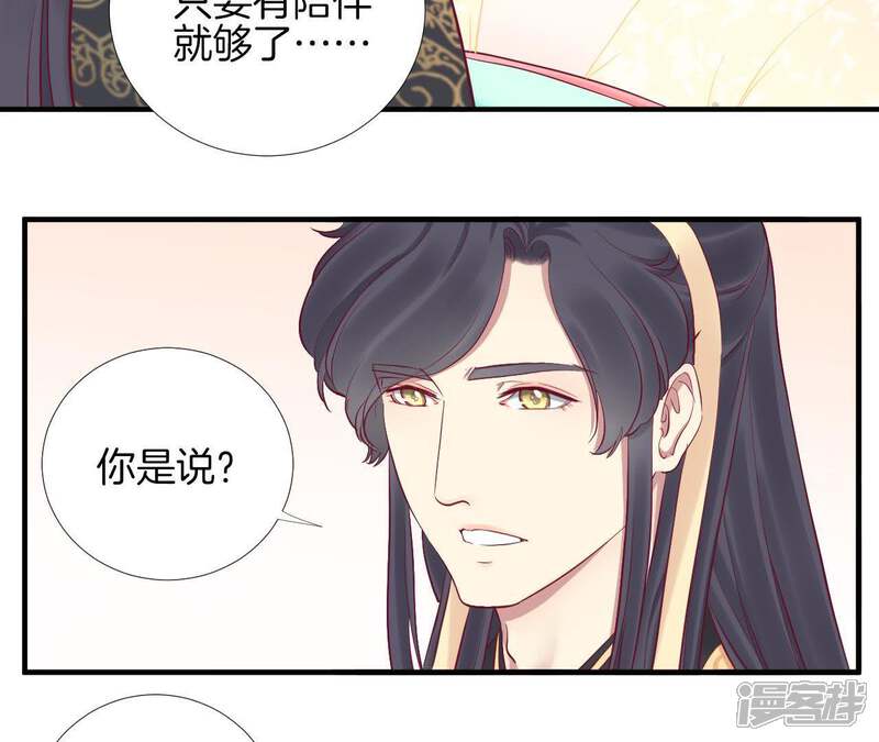 《皇后很忙》第49话 火速阻拦 第20页
