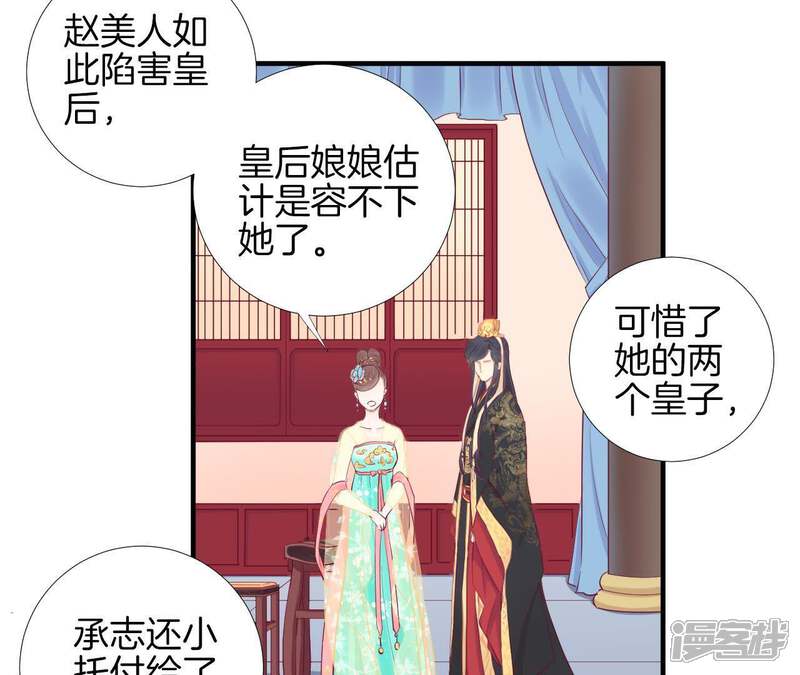 《皇后很忙》第49话 火速阻拦 第21页