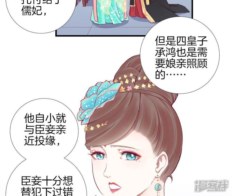 《皇后很忙》第49话 火速阻拦 第22页