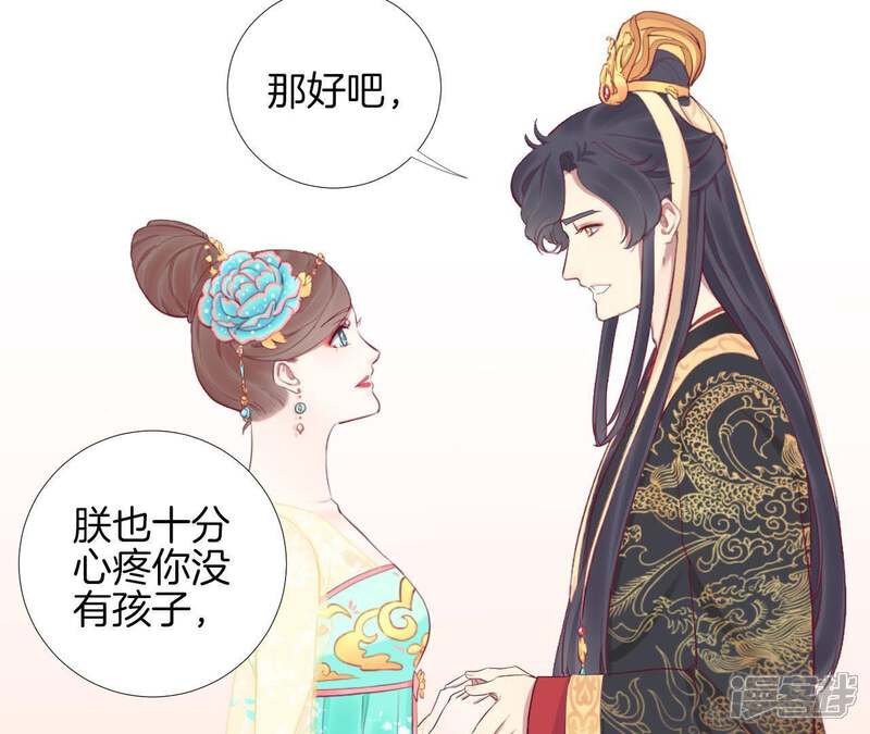 《皇后很忙》第49话 火速阻拦 第25页