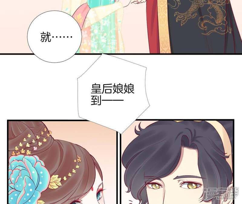 《皇后很忙》第49话 火速阻拦 第26页