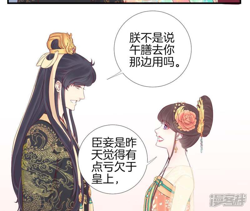《皇后很忙》第49话 火速阻拦 第29页