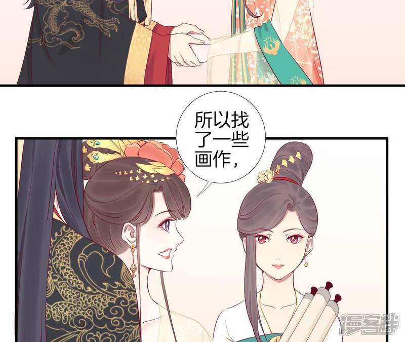 《皇后很忙》第49话 火速阻拦 第30页