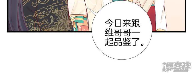 《皇后很忙》第49话 火速阻拦 第31页