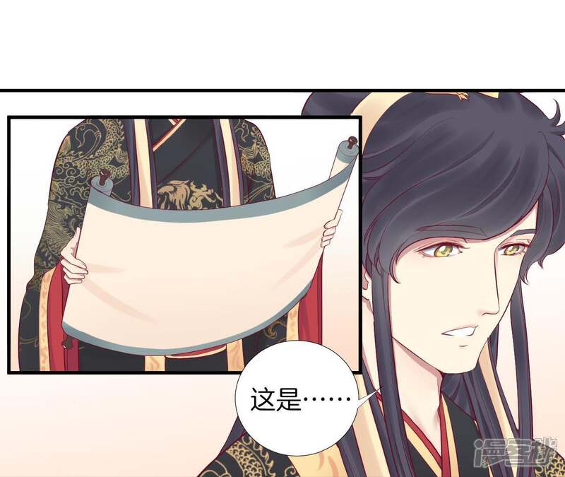 《皇后很忙》第49话 火速阻拦 第32页