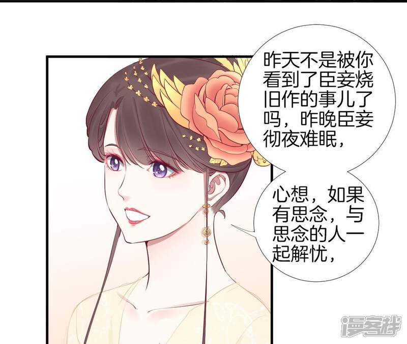 《皇后很忙》第49话 火速阻拦 第33页