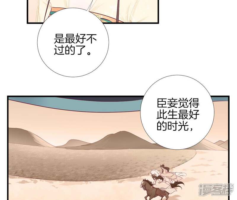《皇后很忙》第49话 火速阻拦 第34页