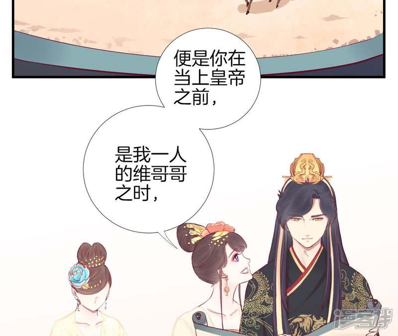 《皇后很忙》第49话 火速阻拦 第35页
