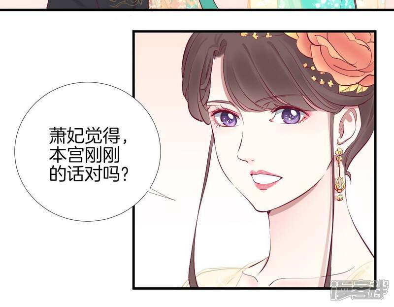 《皇后很忙》第49话 火速阻拦 第46页