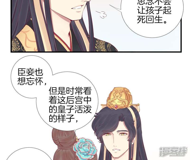 《皇后很忙》第49话 火速阻拦 第8页