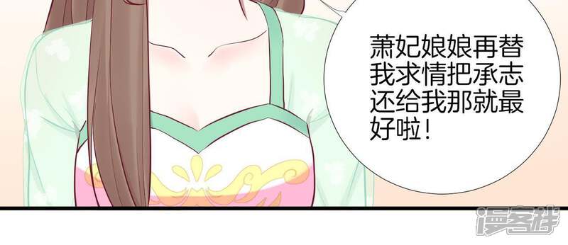 《皇后很忙》第51话 画卷 第14页