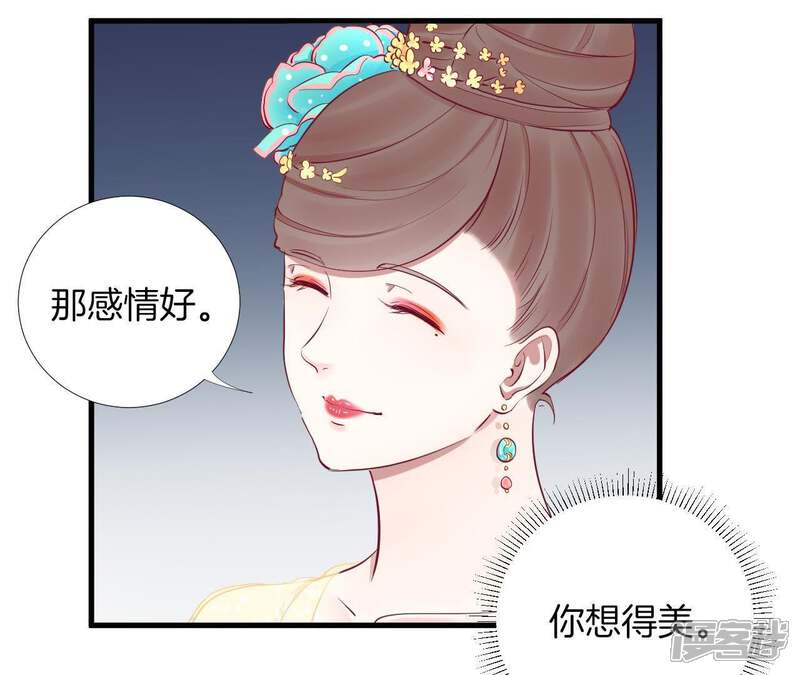 《皇后很忙》第51话 画卷 第15页