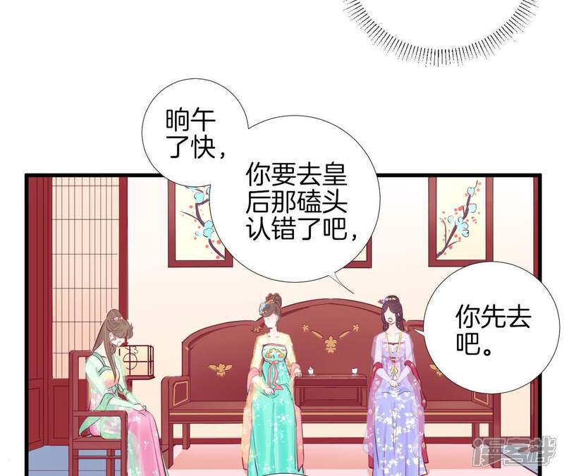 《皇后很忙》第51话 画卷 第16页