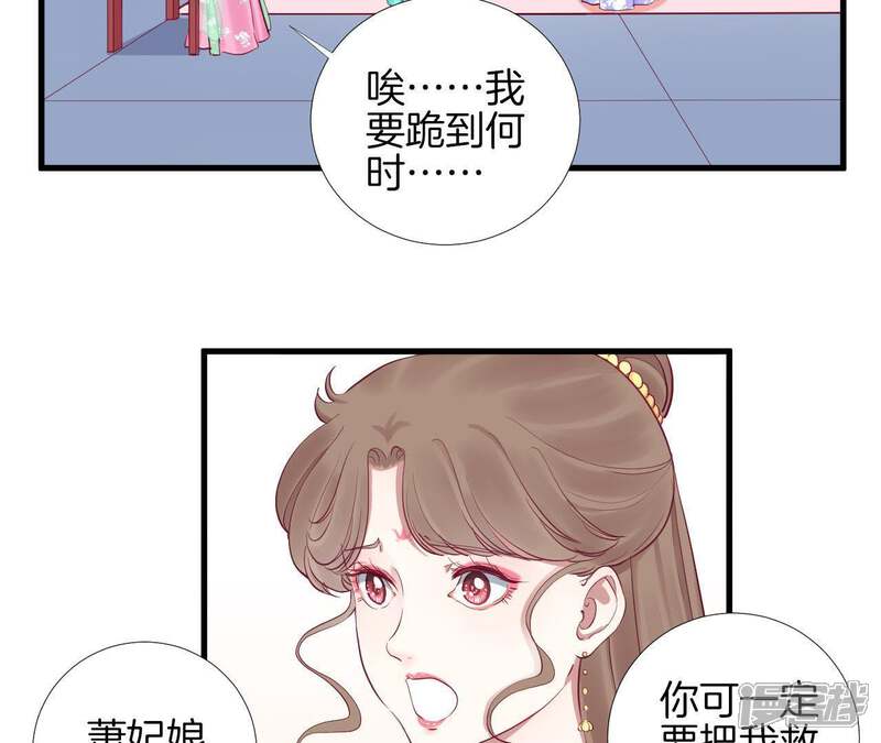 《皇后很忙》第51话 画卷 第17页