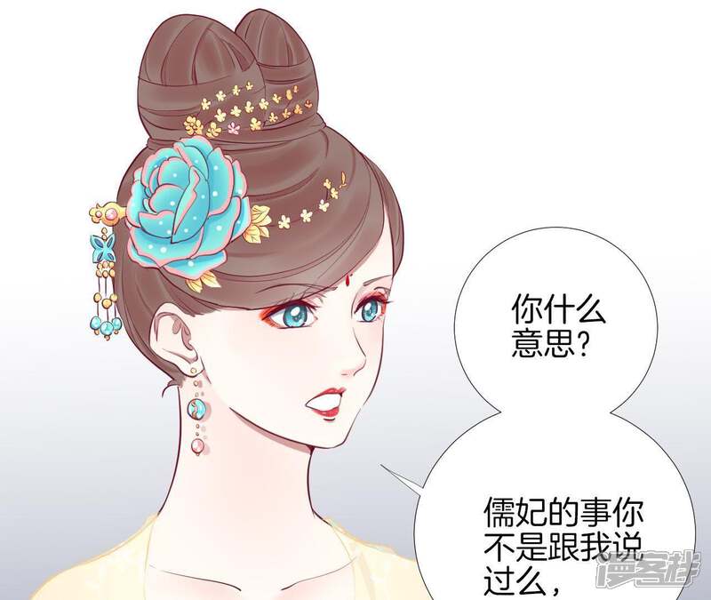 《皇后很忙》第51话 画卷 第21页