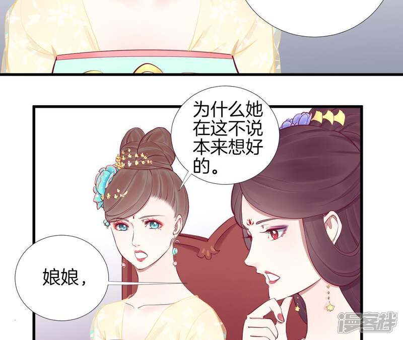 《皇后很忙》第51话 画卷 第22页