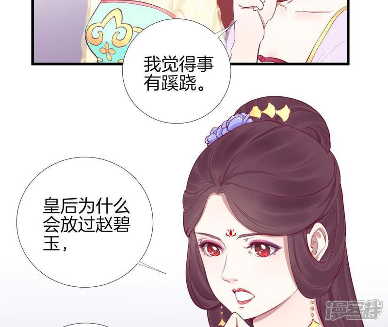 《皇后很忙》第51话 画卷 第23页