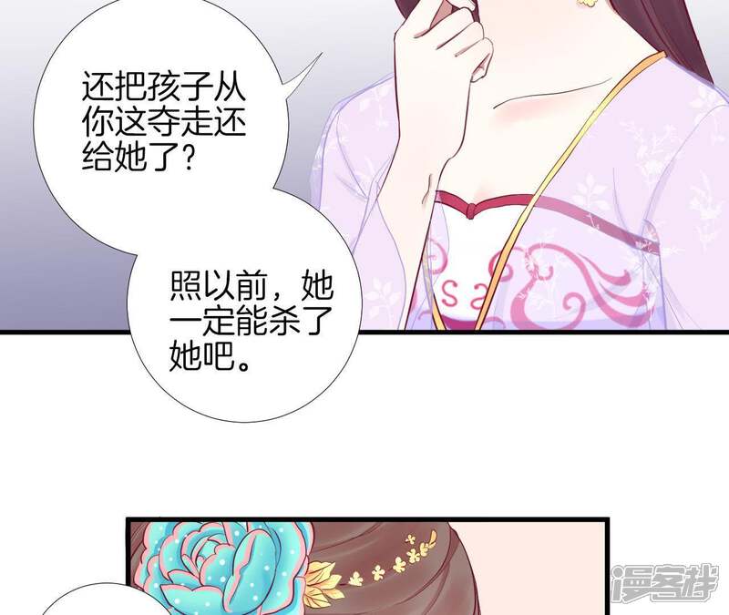 《皇后很忙》第51话 画卷 第24页