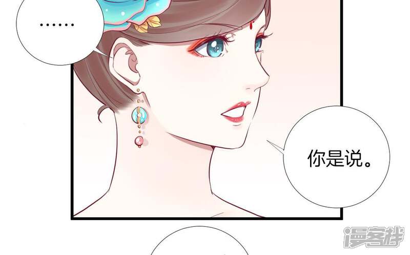 《皇后很忙》第51话 画卷 第25页