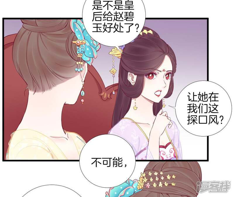 《皇后很忙》第51话 画卷 第26页