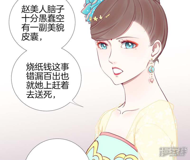 《皇后很忙》第51话 画卷 第27页