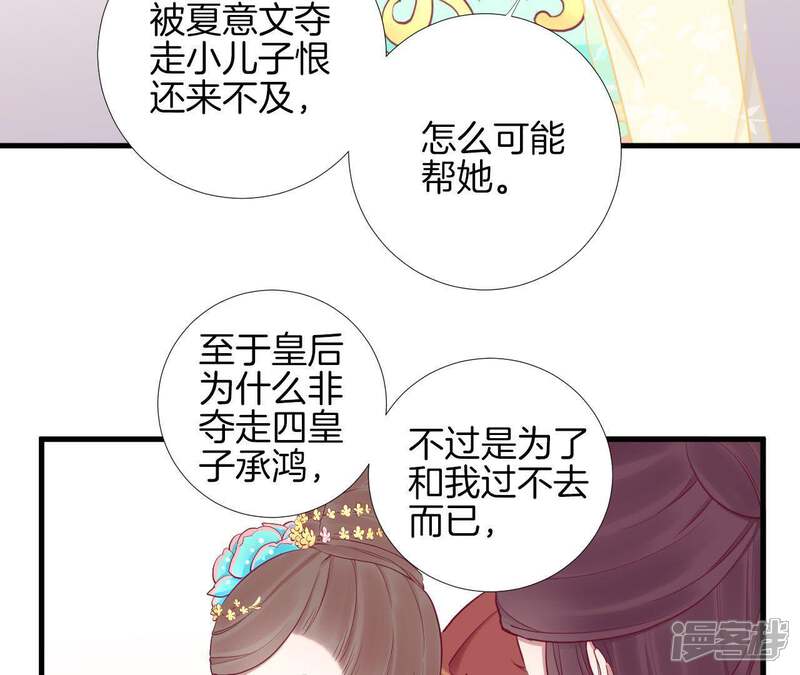 《皇后很忙》第51话 画卷 第28页